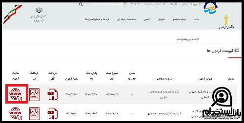 استخدام شرکت کشت و صنعت دعبل خزاعی